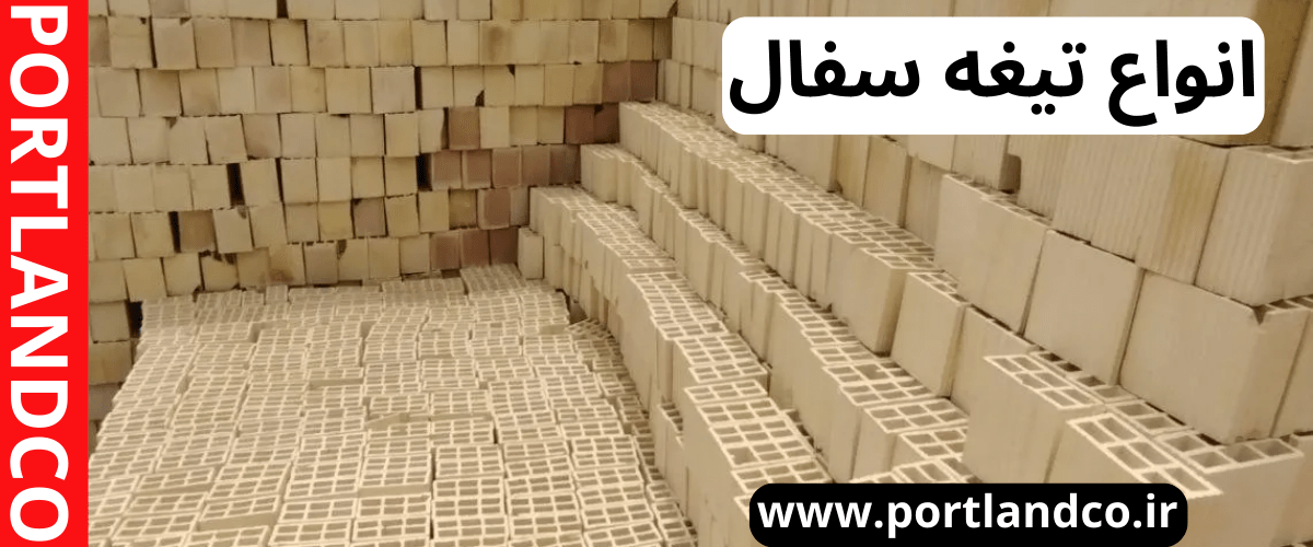 انواع تیغه سفال