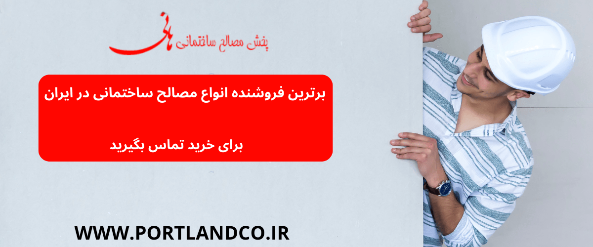 خرید و فروش مصالح ساختمانی