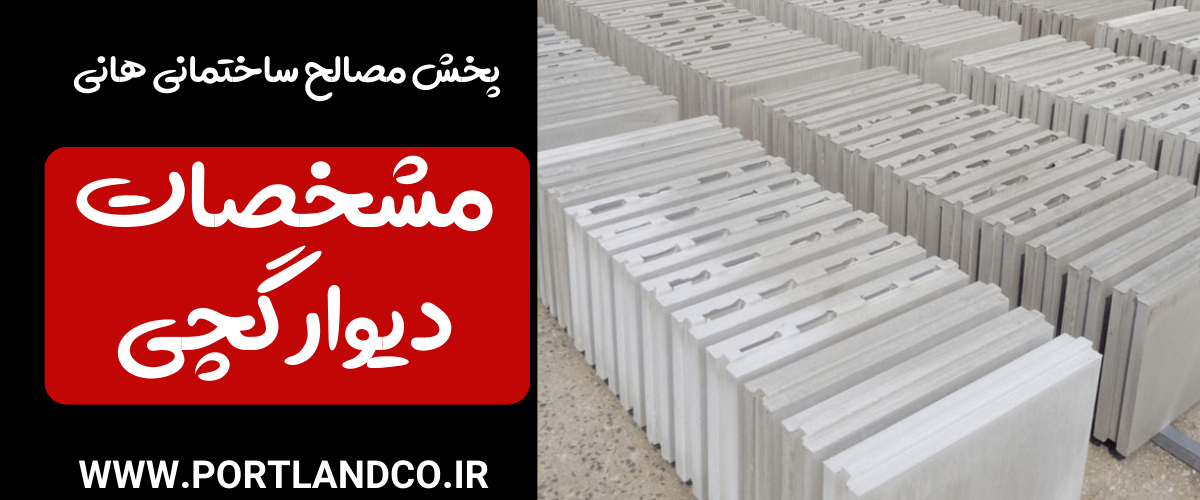 مشخصات دیوار گچی