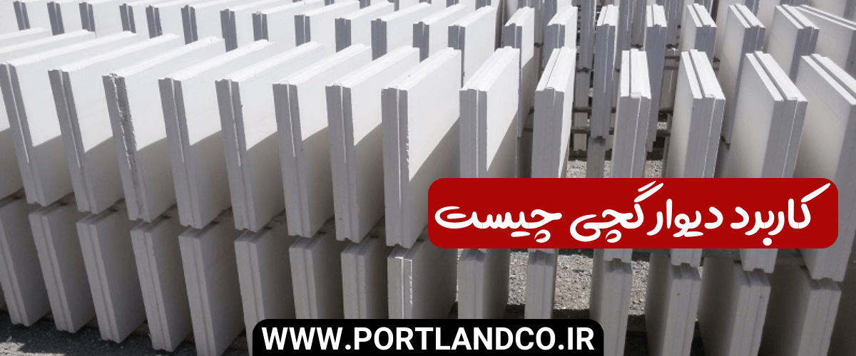 کاربرد دیوار گچی چیست