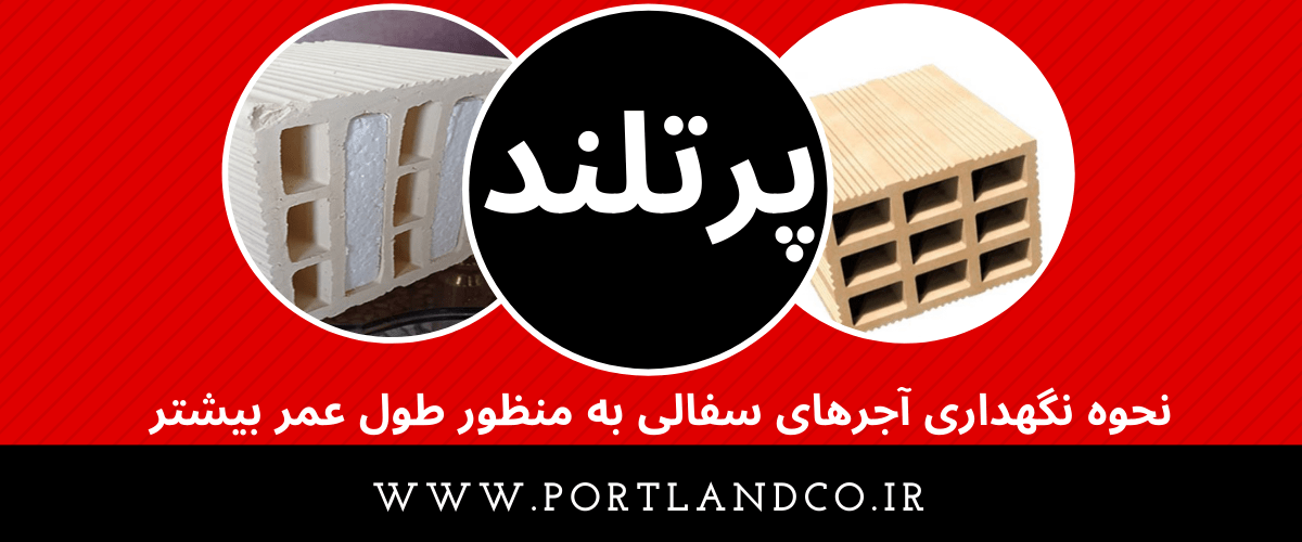 نحوه نگهداری آجر های سفالی به منظور طول عمر بیشتر