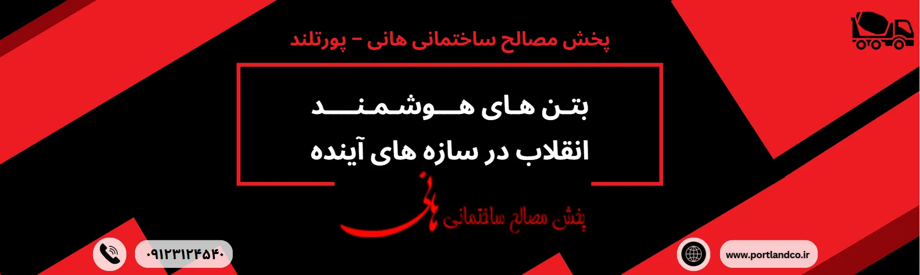 بتن های هوشمند یا بتن های خود تخریب پذیر