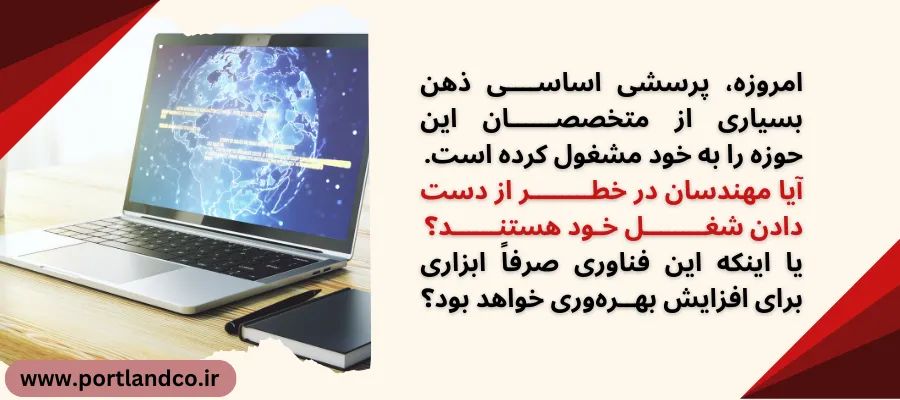 هوش مصنوعی در ساخت ‌و ساز - پورتلند