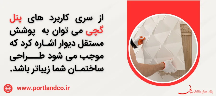 خرید دیوارگچی در تهران