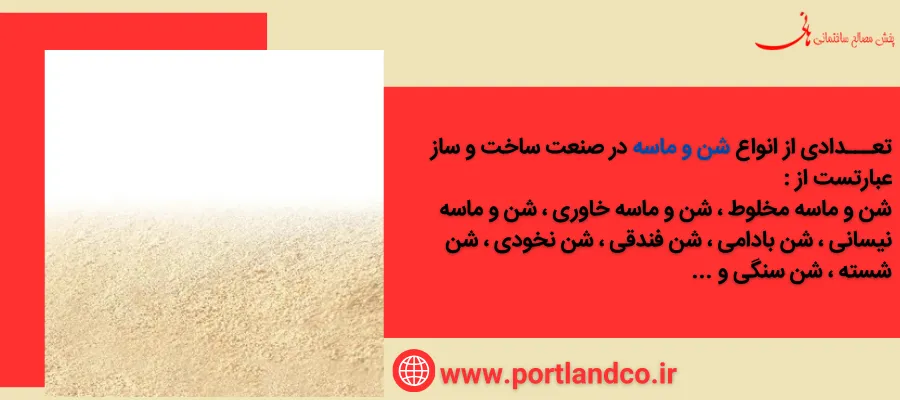 تفاوت پودر سنگ با شن و ماسه - انواع شن و ماسه چیست؟