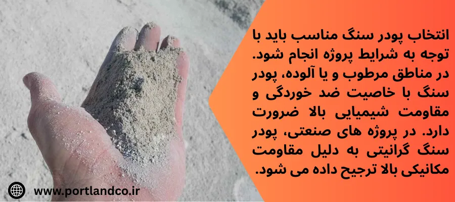 خرید پودر سنگ مرغوب - پخش مصالح هانی - پرتلند