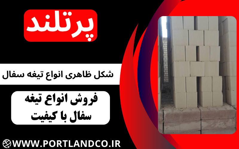 شکل ظاهری انواع تیغه سفال