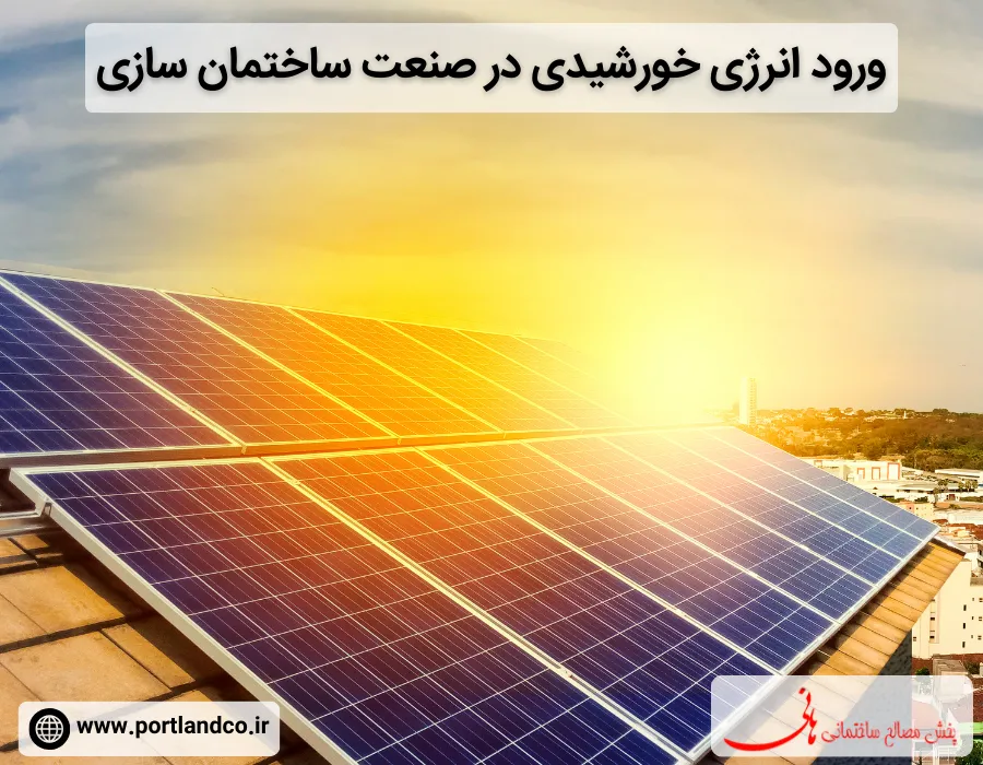 انرژی خورشیدی در ساختمان