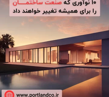 صنعت ساختمان