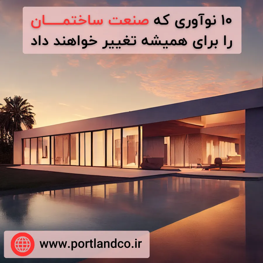 صنعت ساختمان