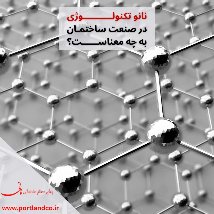 فناوری نانو در صنعت ساختمان